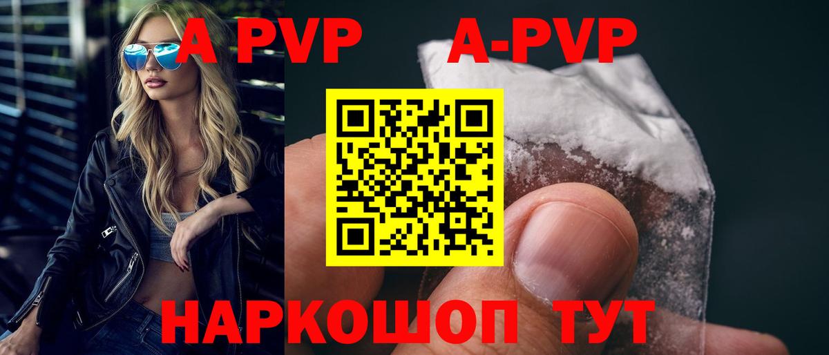A PVP Соль Чусовой