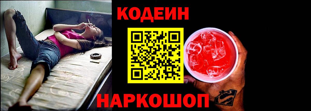 Codein Purple Drank Чусовой