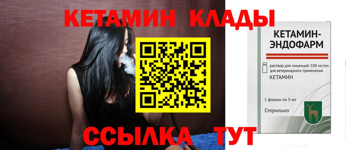 КЕТАМИН ketamine  Кетамин ketamine  Вход с VPN  Чусовой 