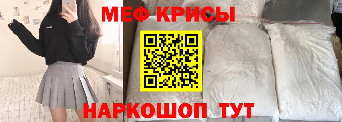 МЕФ кристаллы  Меф  дарнет шоп  Мефедрон  Чусовой  Мефедрон mephedrone  Вход с VPN 
